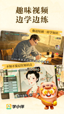 学小伴-给孩子刷的知识短视频
