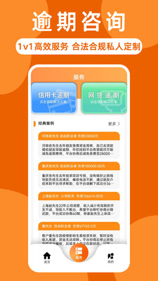 逾期债务助手-延期3年分60期还