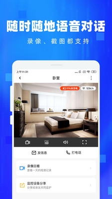 手机监控看家-手机监控管家