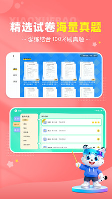 小学宝-小学同步辅导