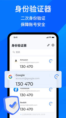 身份验证器2FA