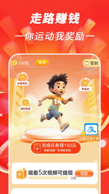 走路天天赚