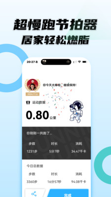 动感超慢跑-跑步健身180节拍器