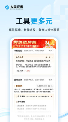 大同证券