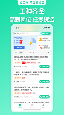 优派找活-同城招聘求职找工作