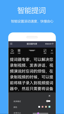提词器专家-免费提词器