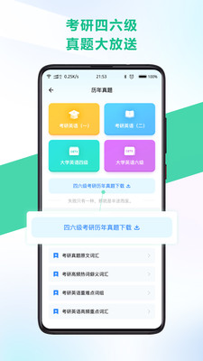另类单词-四六级考研历年真题