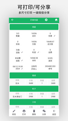 单开开-销售开单打印进销存
