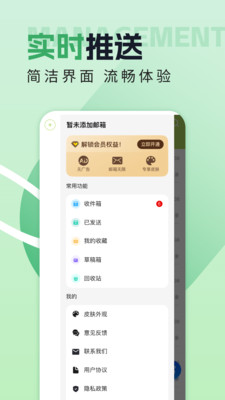电子邮箱助手