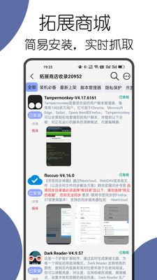 可拓浏览器-拓展支持