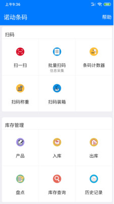 诺动条码-条形码二维码扫描器