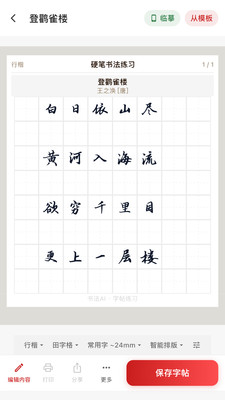 书法AI-智能练字助教