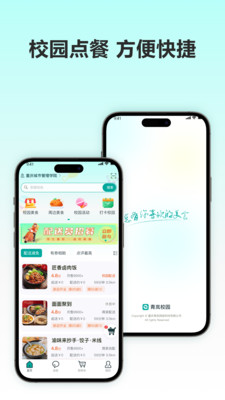 青岚校园
