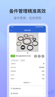 设备云售后