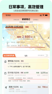 睿睿随记-记账项目化&middot;预算先行