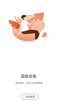 超级台账-超级台账进销存