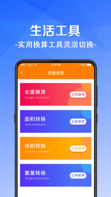 AR尺子温度计-测高度
