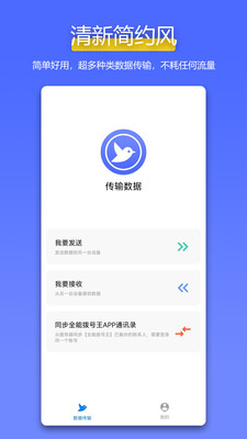 全能换机-一键迁移轻松换机
