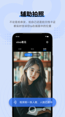 vivo看见