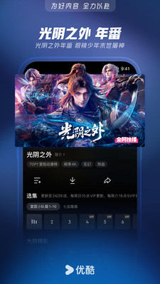优酷视频-《翘楚》全网独播