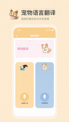 动物语言