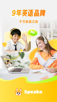 流利少儿英语-Speako英语外教1v1