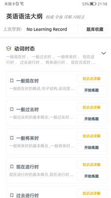 英语语法精讲-零基础系统学英语
