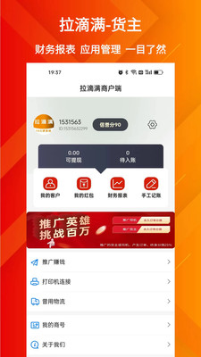 拉滴满货主