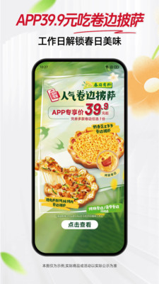 必胜客