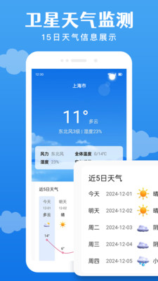 吉祥天气通-精准实时