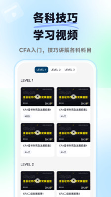 揽星CFA-特许金融分析师题库