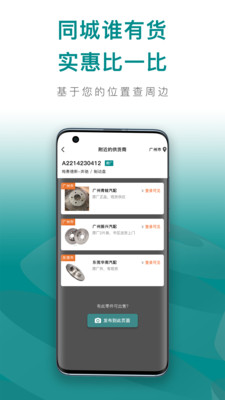 配易查-汽配查询与同城报价工具
