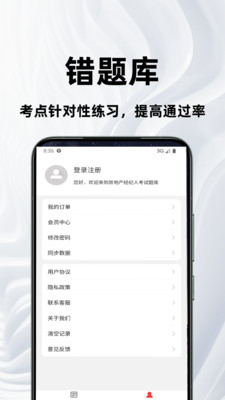 房地产经纪人百分题库