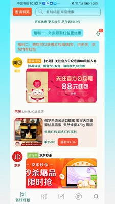 省钱红包-返利省钱