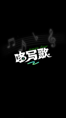 哆写歌