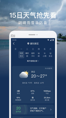 时运天气-40日超长预报