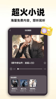 悟空有声小说