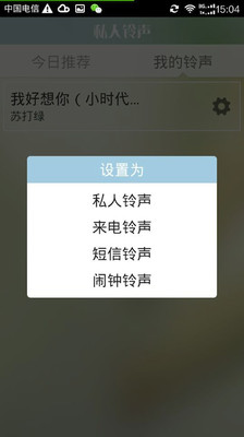 【免費媒體與影片App】私人铃声-APP點子