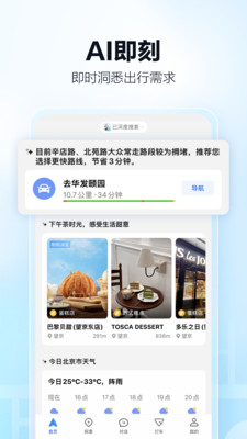 高德地图-高德打车,导航公交地铁