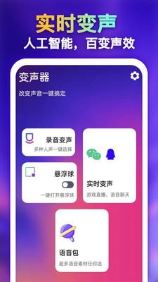 爱说变声器
