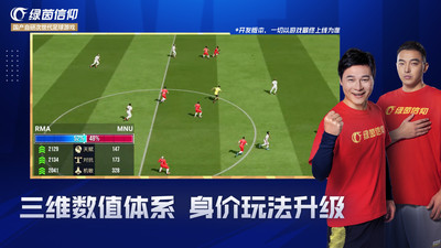 绿茵信仰