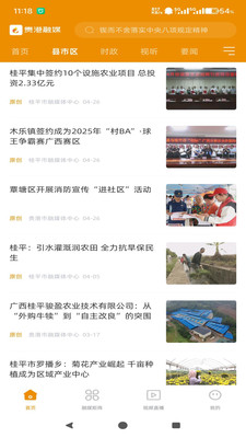 贵港融媒