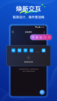 抓包帮手