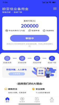 欧亚信业备用金