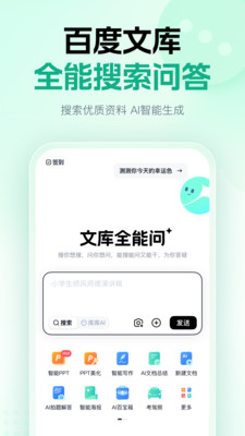 百度文库-全能AI内容获取及创作