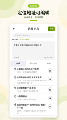 修改牛相机-时间地点可修改