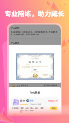 趣陪练-同城陪练找搭子