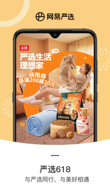 网易严选