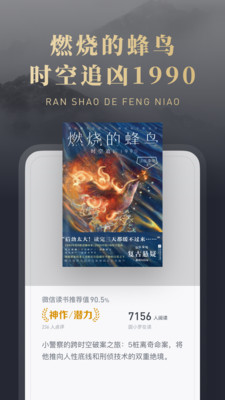 微信读书