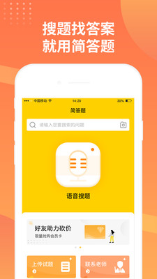 简答题搜题